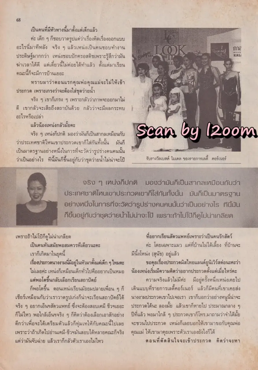 (วันวาน) เหน่ง กุลธิดา @ นิตยสาร ขวัญเรือน ปีที่ 32 ฉบับที่ 682 ปักษ์หลัง เมษายน 2543