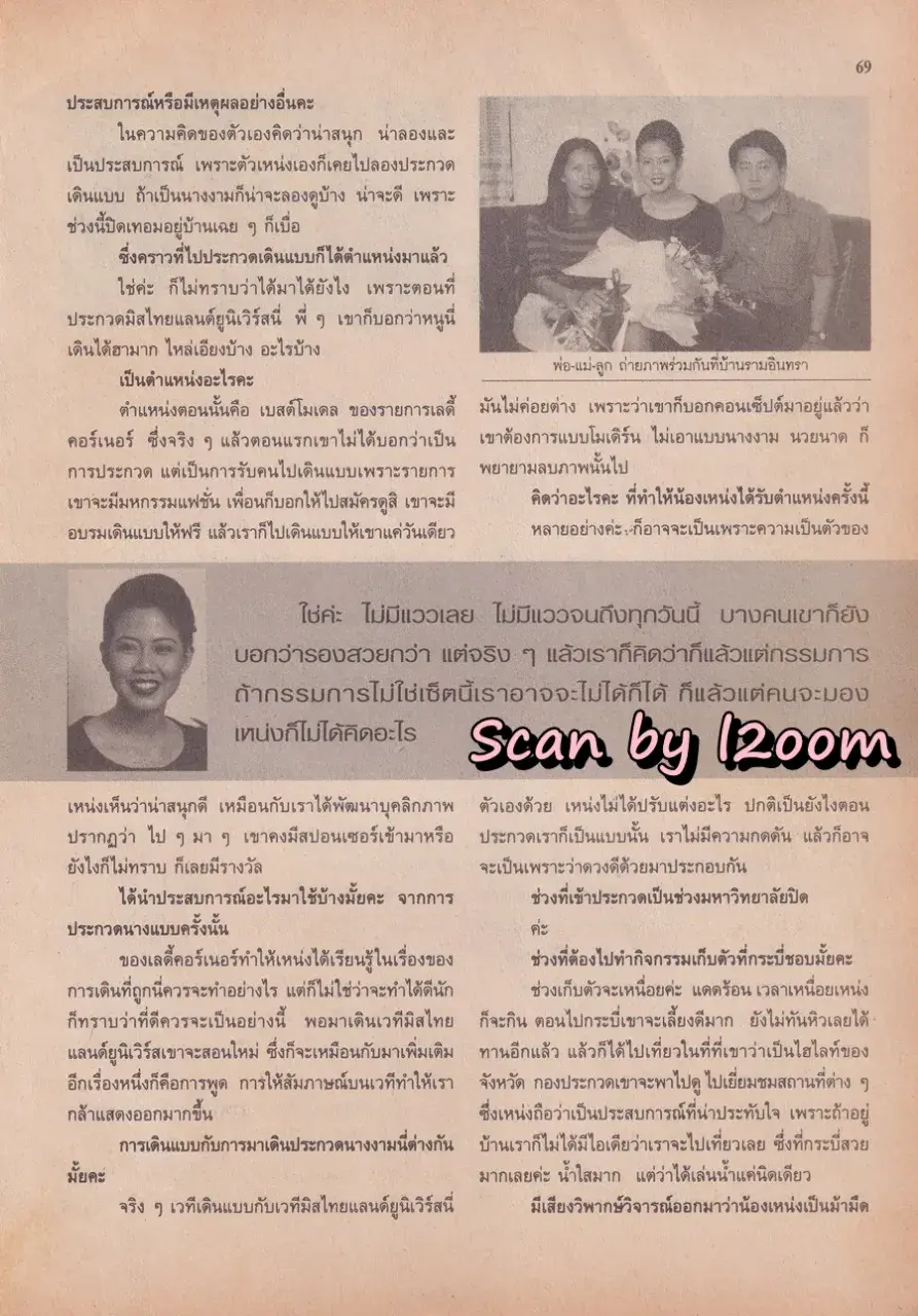 (วันวาน) เหน่ง กุลธิดา @ นิตยสาร ขวัญเรือน ปีที่ 32 ฉบับที่ 682 ปักษ์หลัง เมษายน 2543