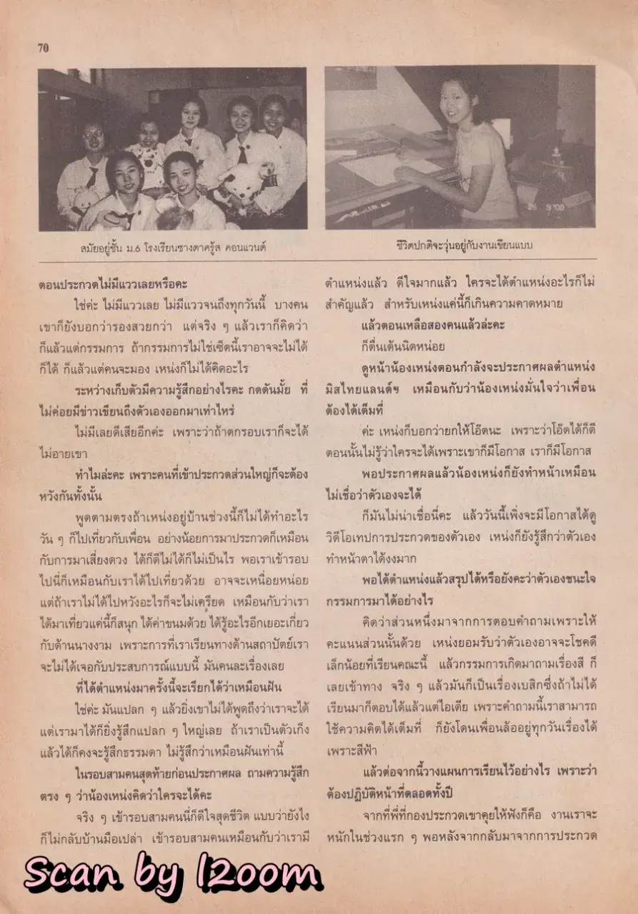 (วันวาน) เหน่ง กุลธิดา @ นิตยสาร ขวัญเรือน ปีที่ 32 ฉบับที่ 682 ปักษ์หลัง เมษายน 2543