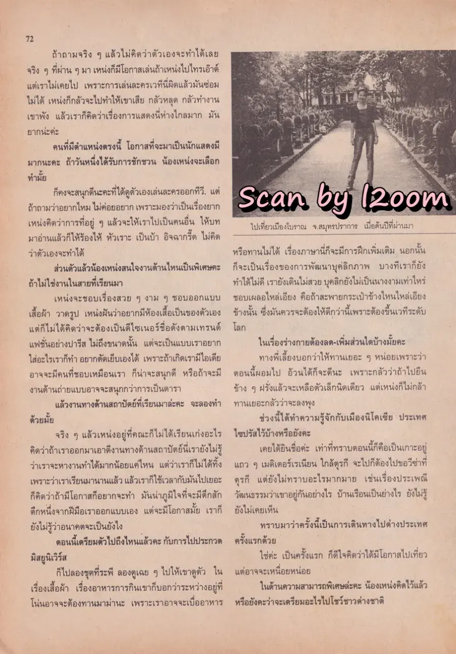 (วันวาน) เหน่ง กุลธิดา @ นิตยสาร ขวัญเรือน ปีที่ 32 ฉบับที่ 682 ปักษ์หลัง เมษายน 2543