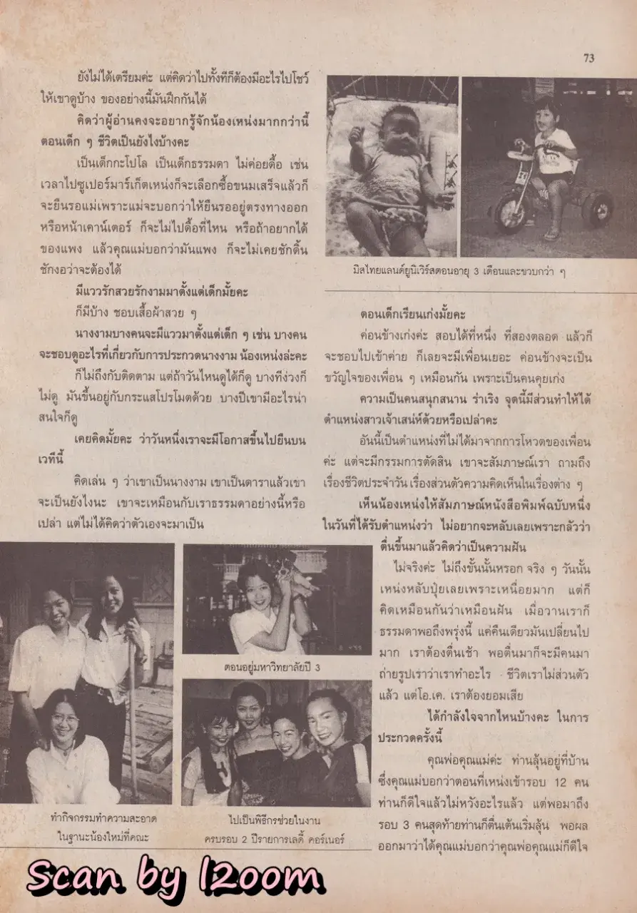 (วันวาน) เหน่ง กุลธิดา @ นิตยสาร ขวัญเรือน ปีที่ 32 ฉบับที่ 682 ปักษ์หลัง เมษายน 2543