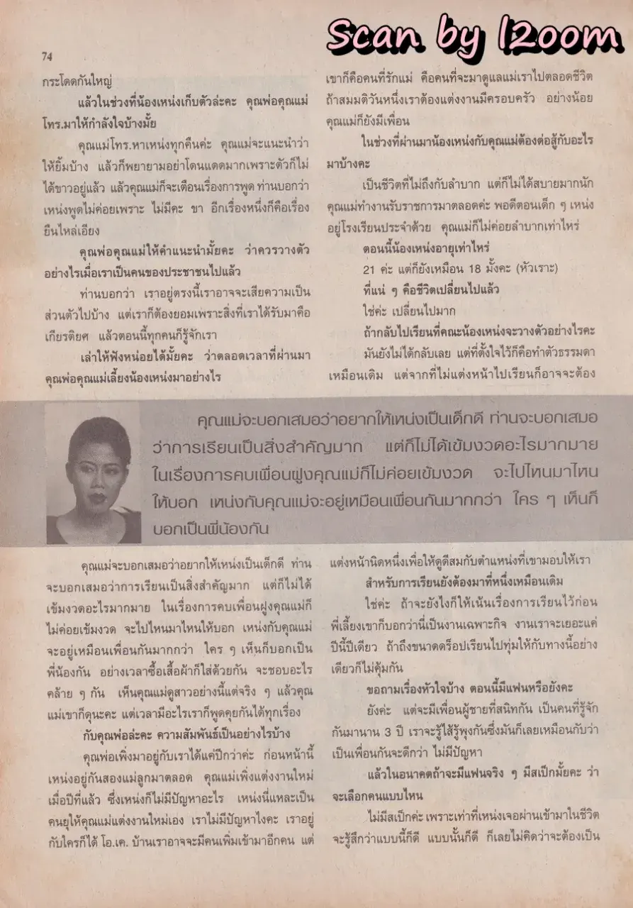 (วันวาน) เหน่ง กุลธิดา @ นิตยสาร ขวัญเรือน ปีที่ 32 ฉบับที่ 682 ปักษ์หลัง เมษายน 2543