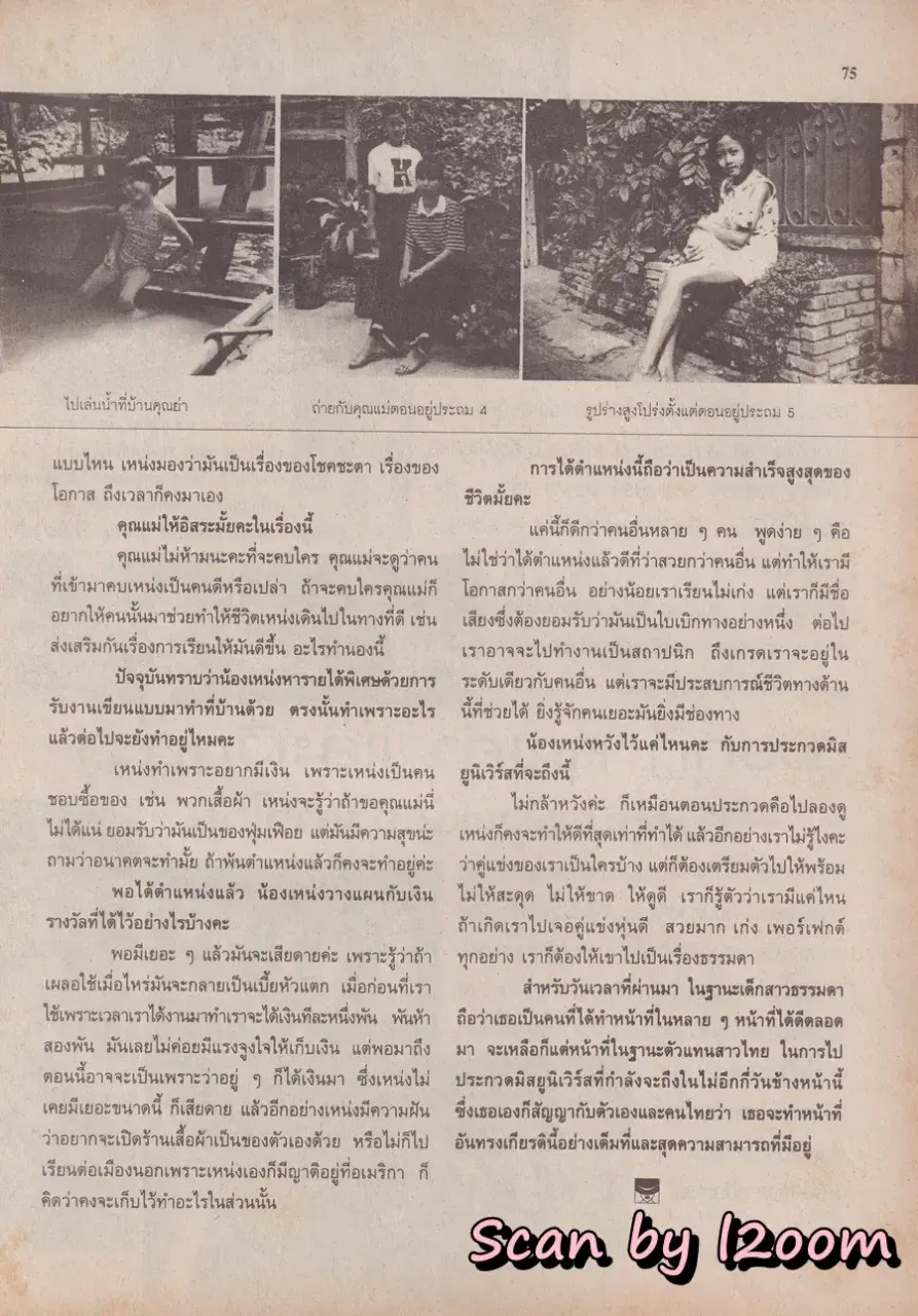 (วันวาน) เหน่ง กุลธิดา @ นิตยสาร ขวัญเรือน ปีที่ 32 ฉบับที่ 682 ปักษ์หลัง เมษายน 2543