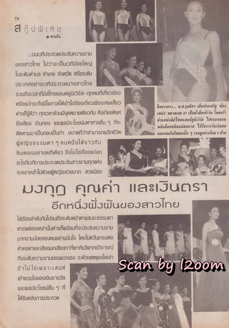 (วันวาน) เหน่ง กุลธิดา @ นิตยสาร ขวัญเรือน ปีที่ 32 ฉบับที่ 682 ปักษ์หลัง เมษายน 2543