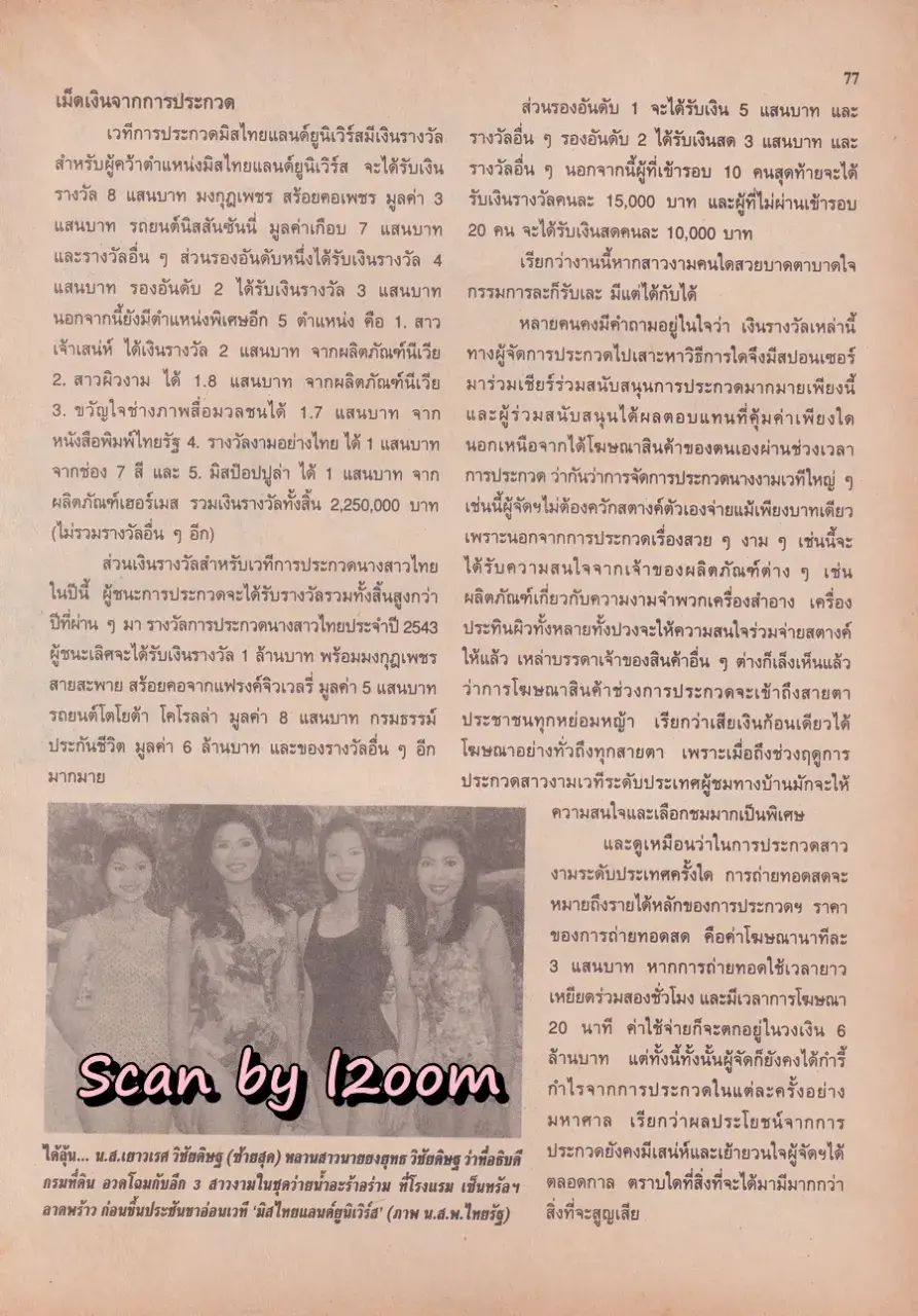 (วันวาน) เหน่ง กุลธิดา @ นิตยสาร ขวัญเรือน ปีที่ 32 ฉบับที่ 682 ปักษ์หลัง เมษายน 2543