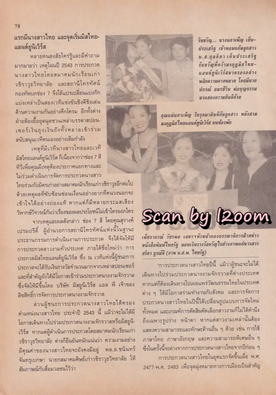 (วันวาน) เหน่ง กุลธิดา @ นิตยสาร ขวัญเรือน ปีที่ 32 ฉบับที่ 682 ปักษ์หลัง เมษายน 2543