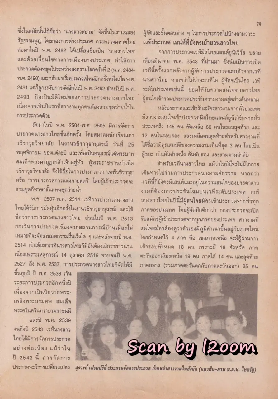 (วันวาน) เหน่ง กุลธิดา @ นิตยสาร ขวัญเรือน ปีที่ 32 ฉบับที่ 682 ปักษ์หลัง เมษายน 2543