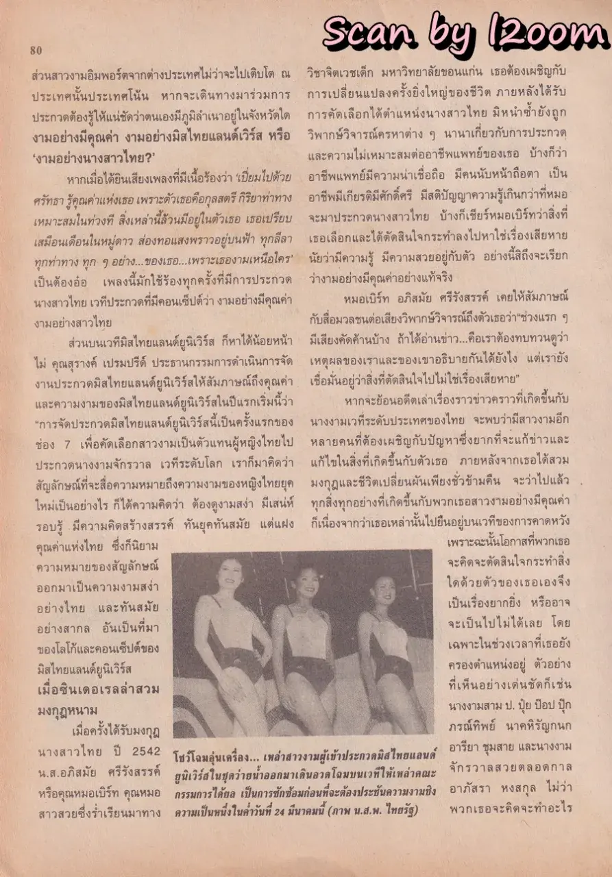 (วันวาน) เหน่ง กุลธิดา @ นิตยสาร ขวัญเรือน ปีที่ 32 ฉบับที่ 682 ปักษ์หลัง เมษายน 2543