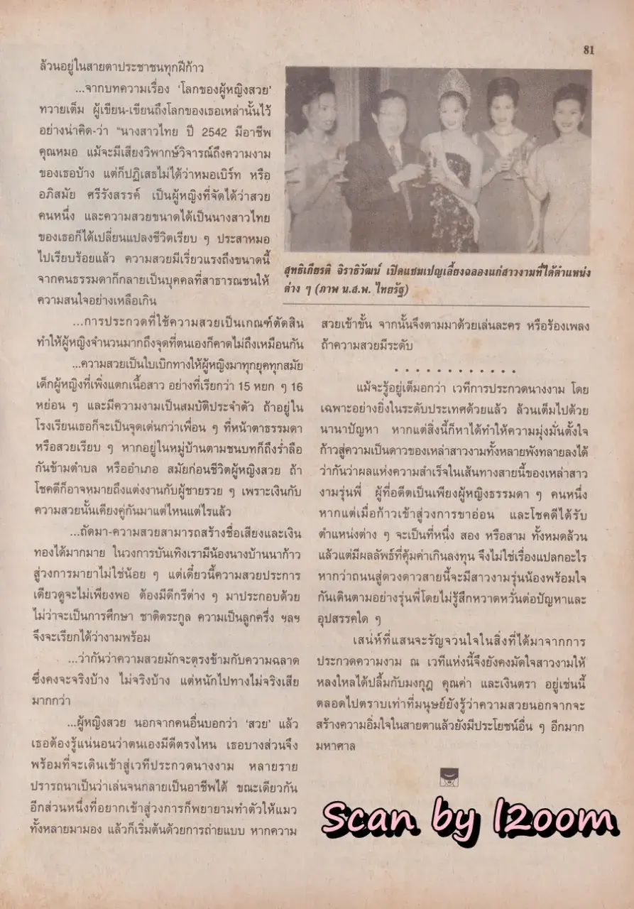 (วันวาน) เหน่ง กุลธิดา @ นิตยสาร ขวัญเรือน ปีที่ 32 ฉบับที่ 682 ปักษ์หลัง เมษายน 2543