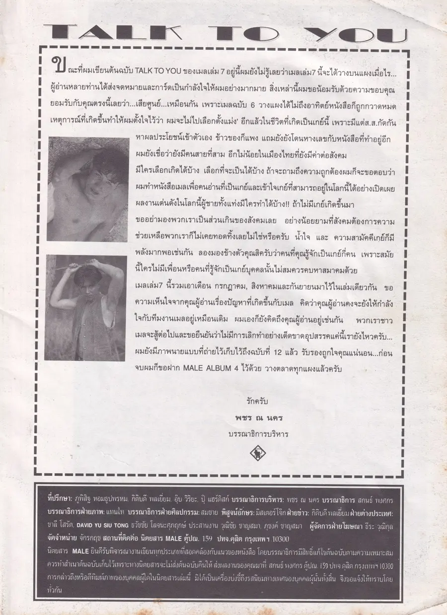 (วันวาน) MALE Magazine vol.1 no.7 September 1993