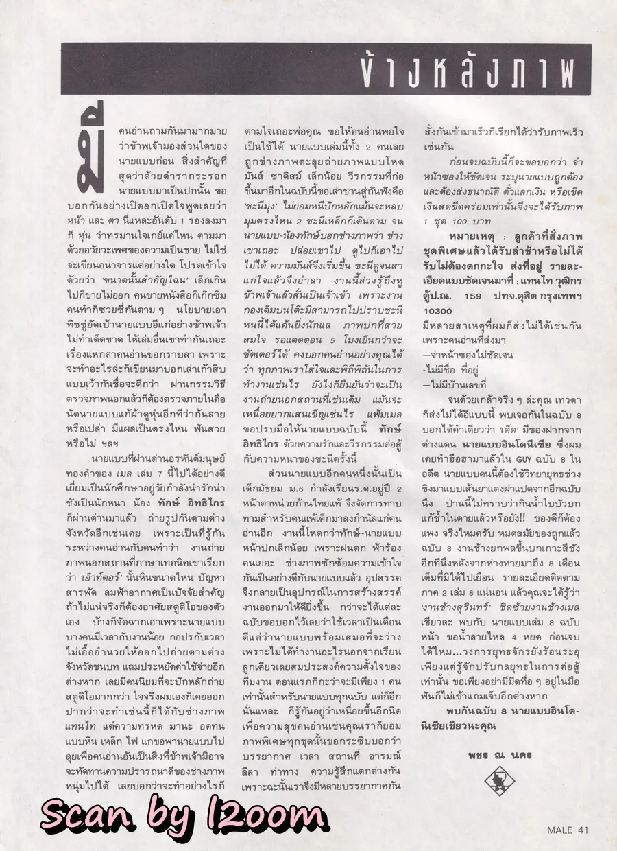(วันวาน) MALE Magazine vol.1 no.7 September 1993