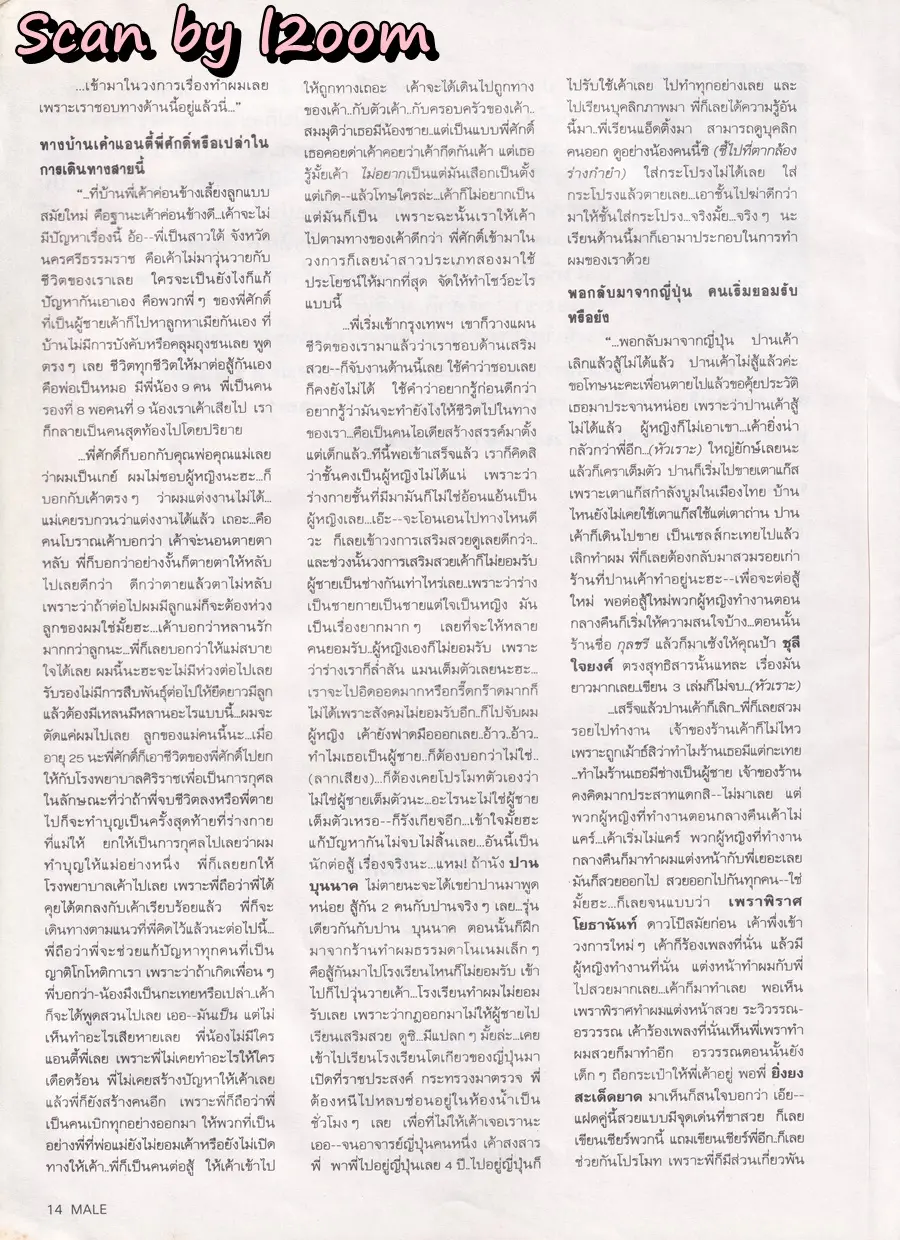 (วันวาน) MALE Magazine vol.1 no.7 September 1993