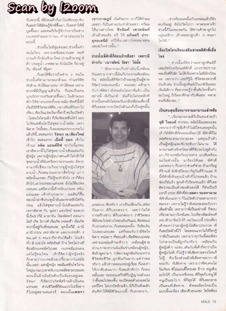(วันวาน) MALE Magazine vol.1 no.7 September 1993
