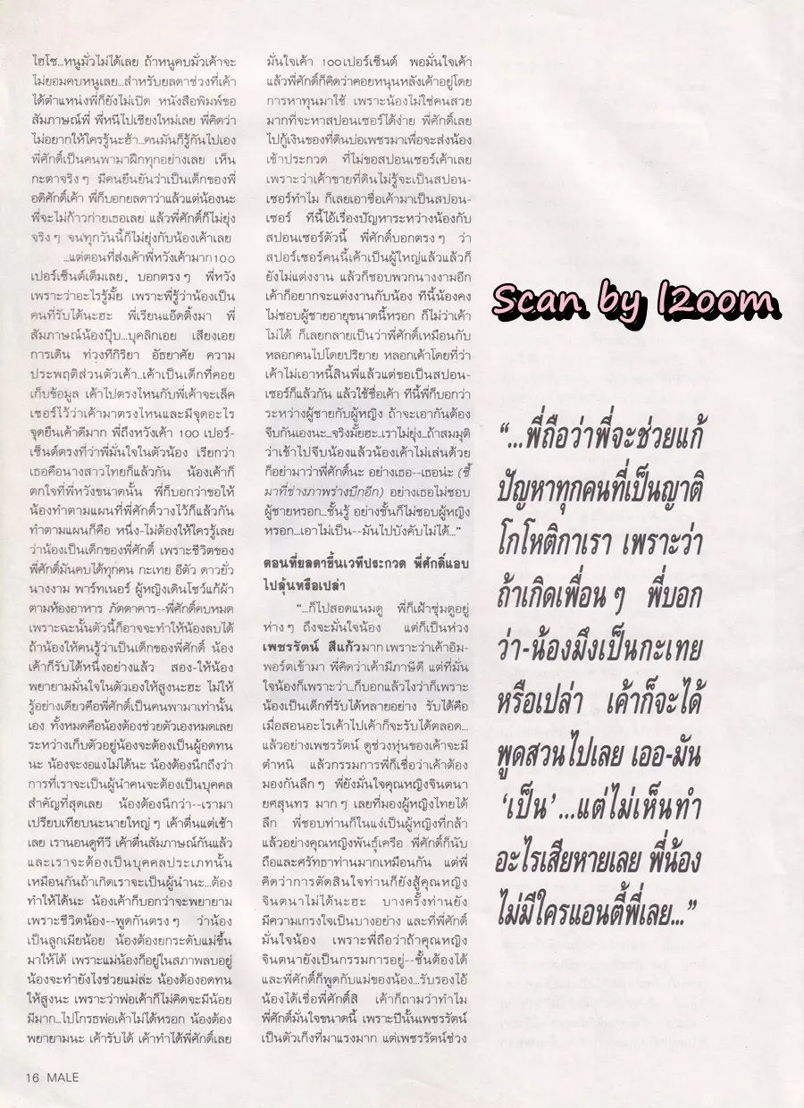 (วันวาน) MALE Magazine vol.1 no.7 September 1993