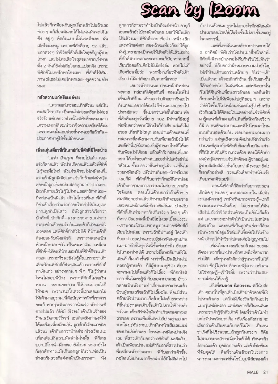 (วันวาน) MALE Magazine vol.1 no.7 September 1993