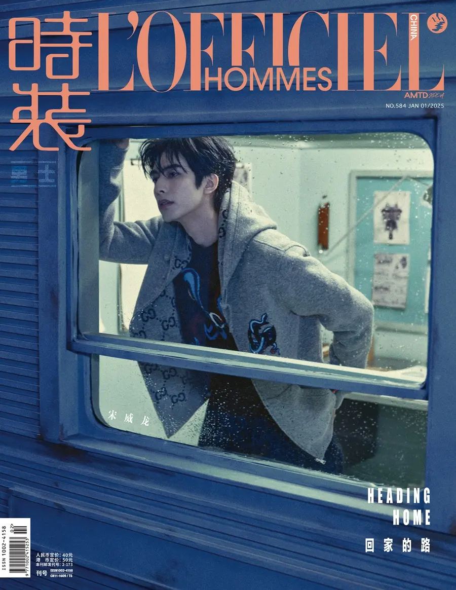 Song Weilong @ L&rsquo;OFFICIEL HOMMES China January 2025