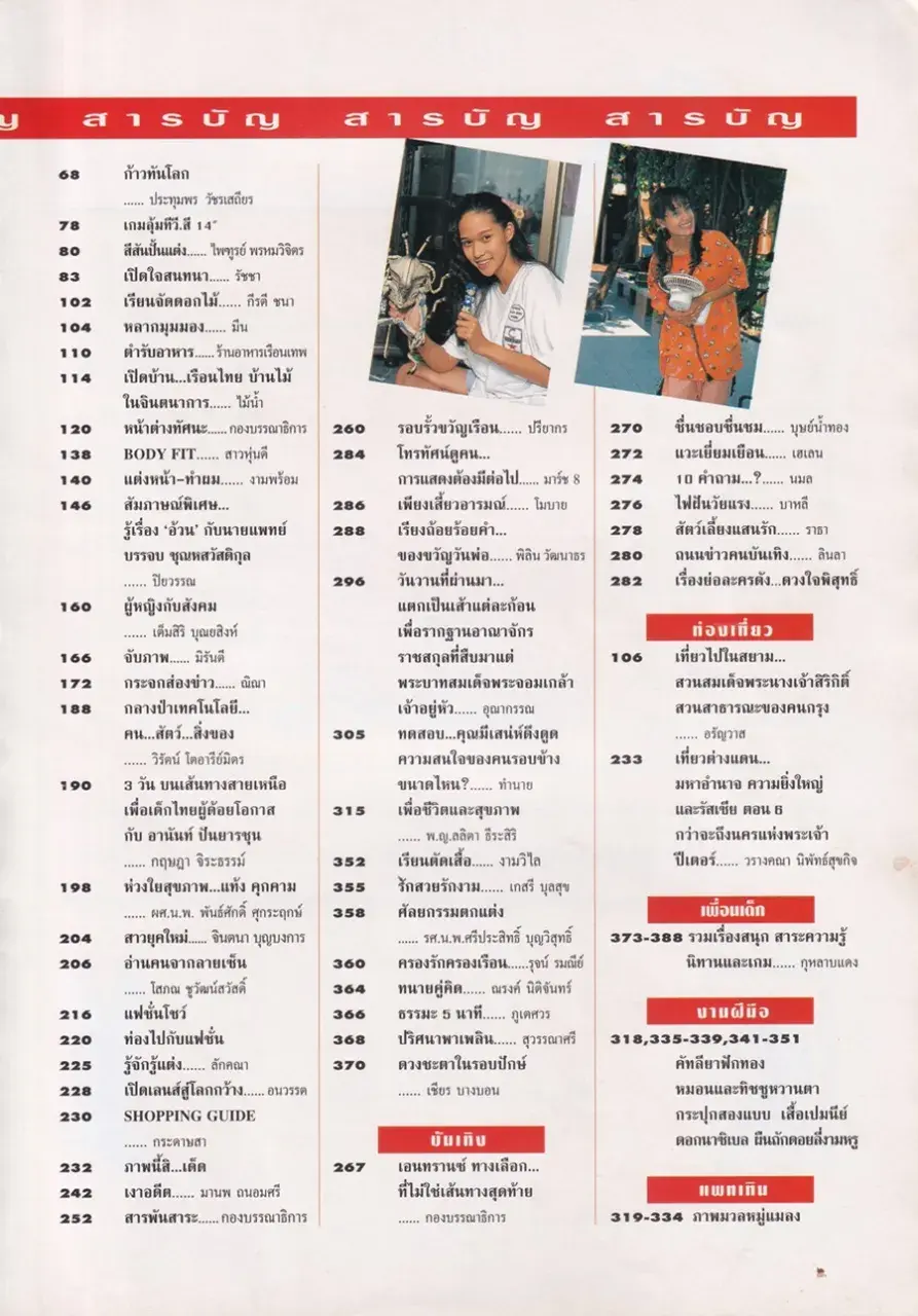 (วันวาน) นิตยสาร ขวัญเรือน ปีที่ 29 ฉบับที่ 609 ปักษ์แรก เมษายน 2540