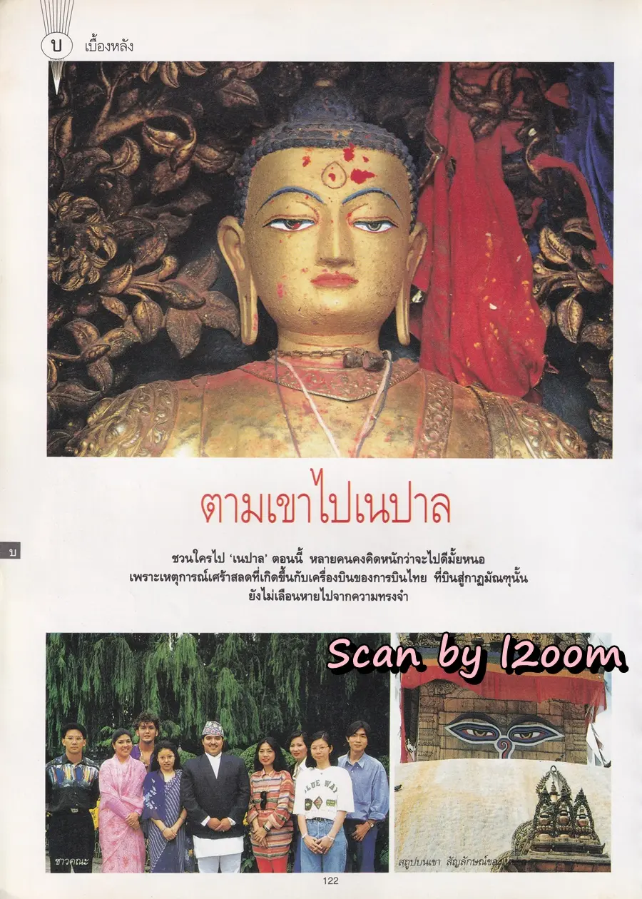 (วันวาน) นิตยสาร พลอยแกมเพชร ปีที่ ๑ ฉบับที่ ๑๘ ตุลาคม ๒๕๓๕