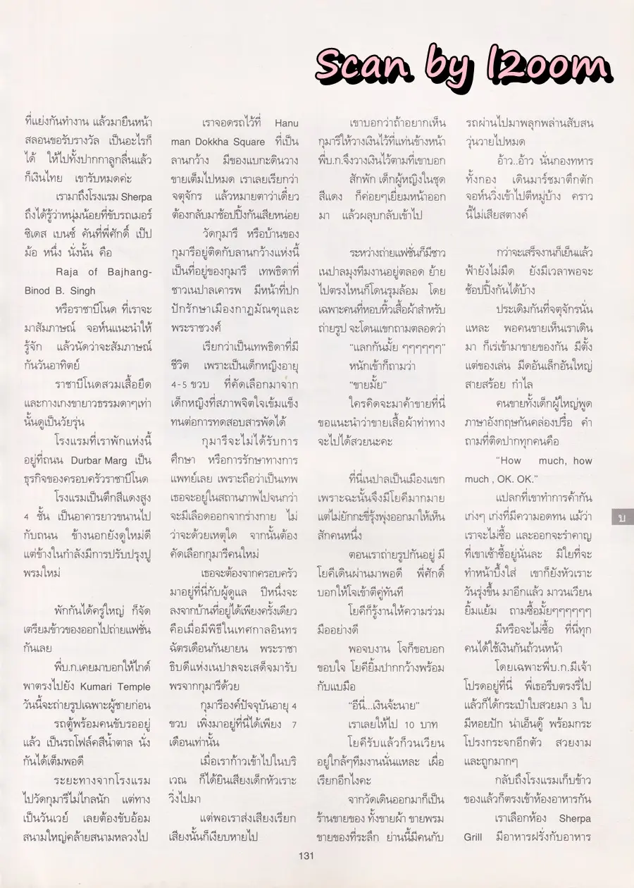 (วันวาน) นิตยสาร พลอยแกมเพชร ปีที่ ๑ ฉบับที่ ๑๘ ตุลาคม ๒๕๓๕