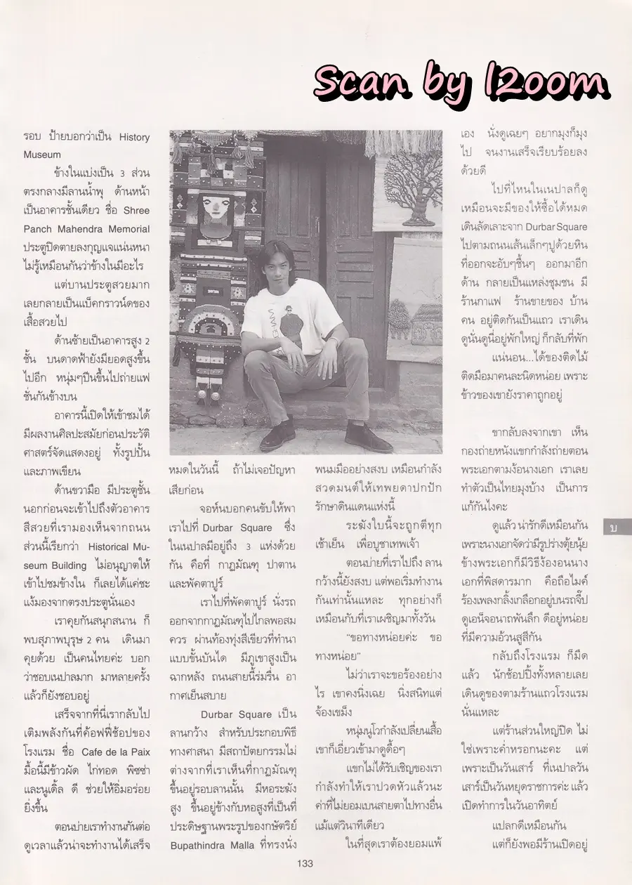 (วันวาน) นิตยสาร พลอยแกมเพชร ปีที่ ๑ ฉบับที่ ๑๘ ตุลาคม ๒๕๓๕
