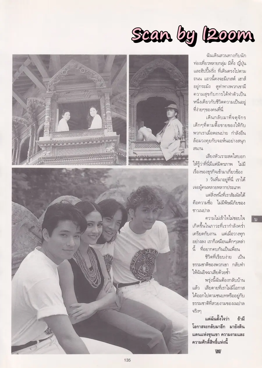 (วันวาน) นิตยสาร พลอยแกมเพชร ปีที่ ๑ ฉบับที่ ๑๘ ตุลาคม ๒๕๓๕