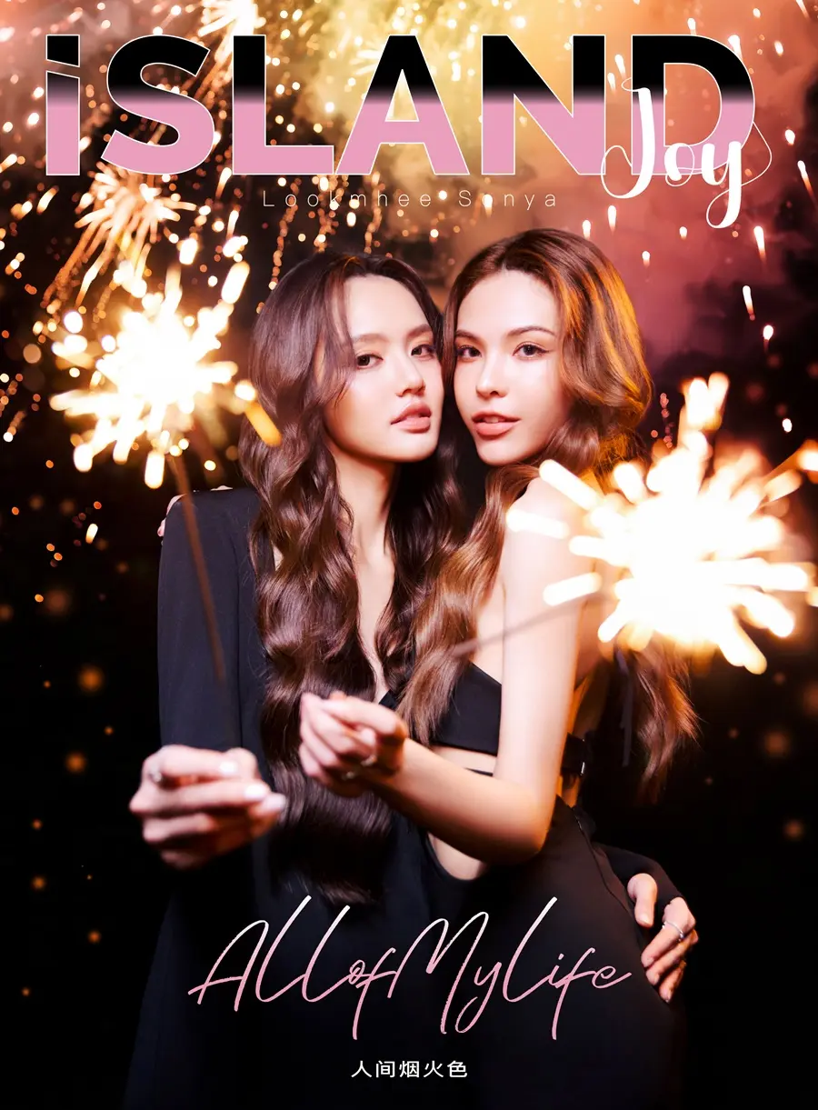 ซอนญ่า ศรัณย์ภัทร์ & ลูกหมี ปัญญาพัชร @ iSLAND joy China January 2025