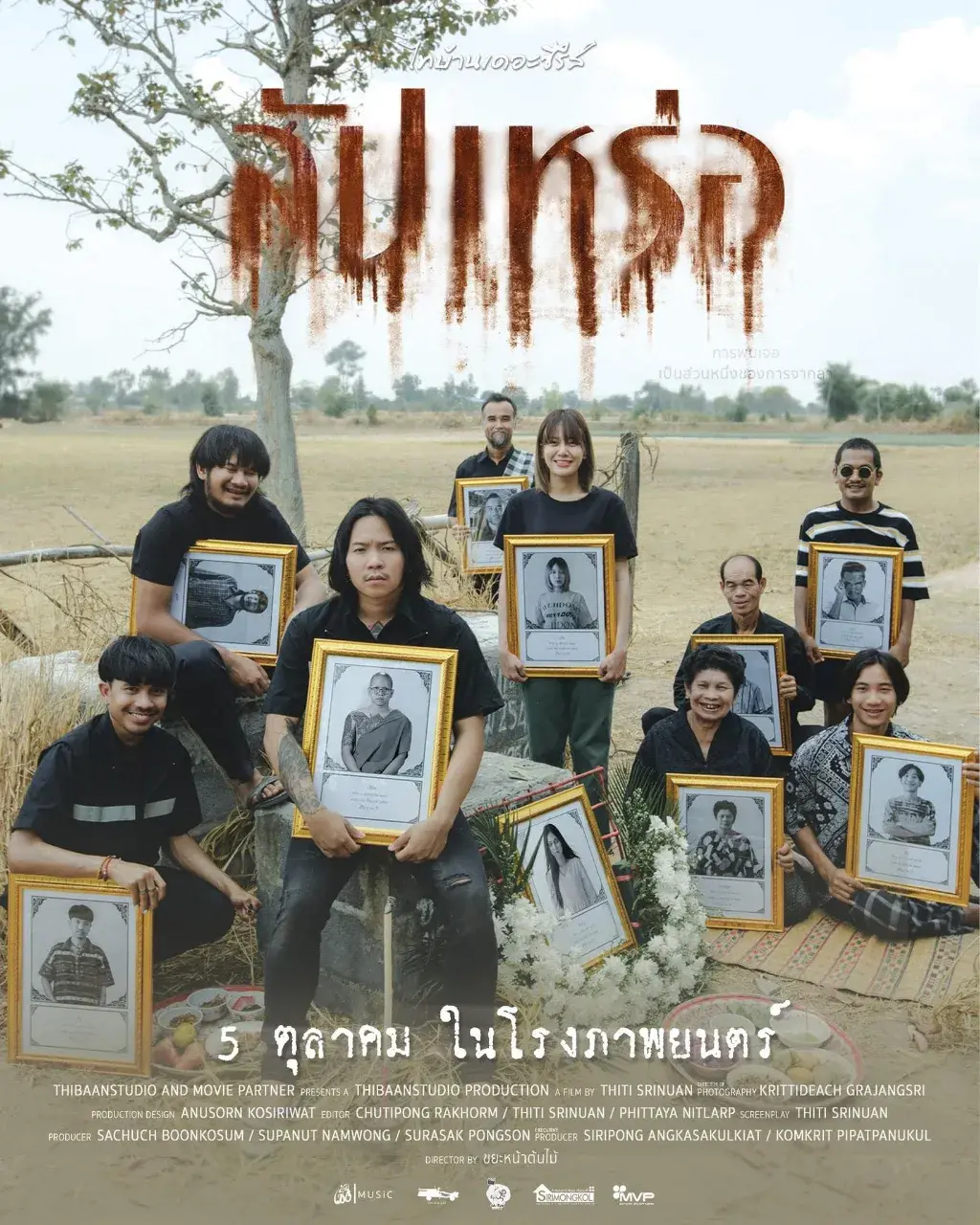 Thai Movie Posters: THE UNDERTAKER (สัปเหร่อ) 🇹🇭