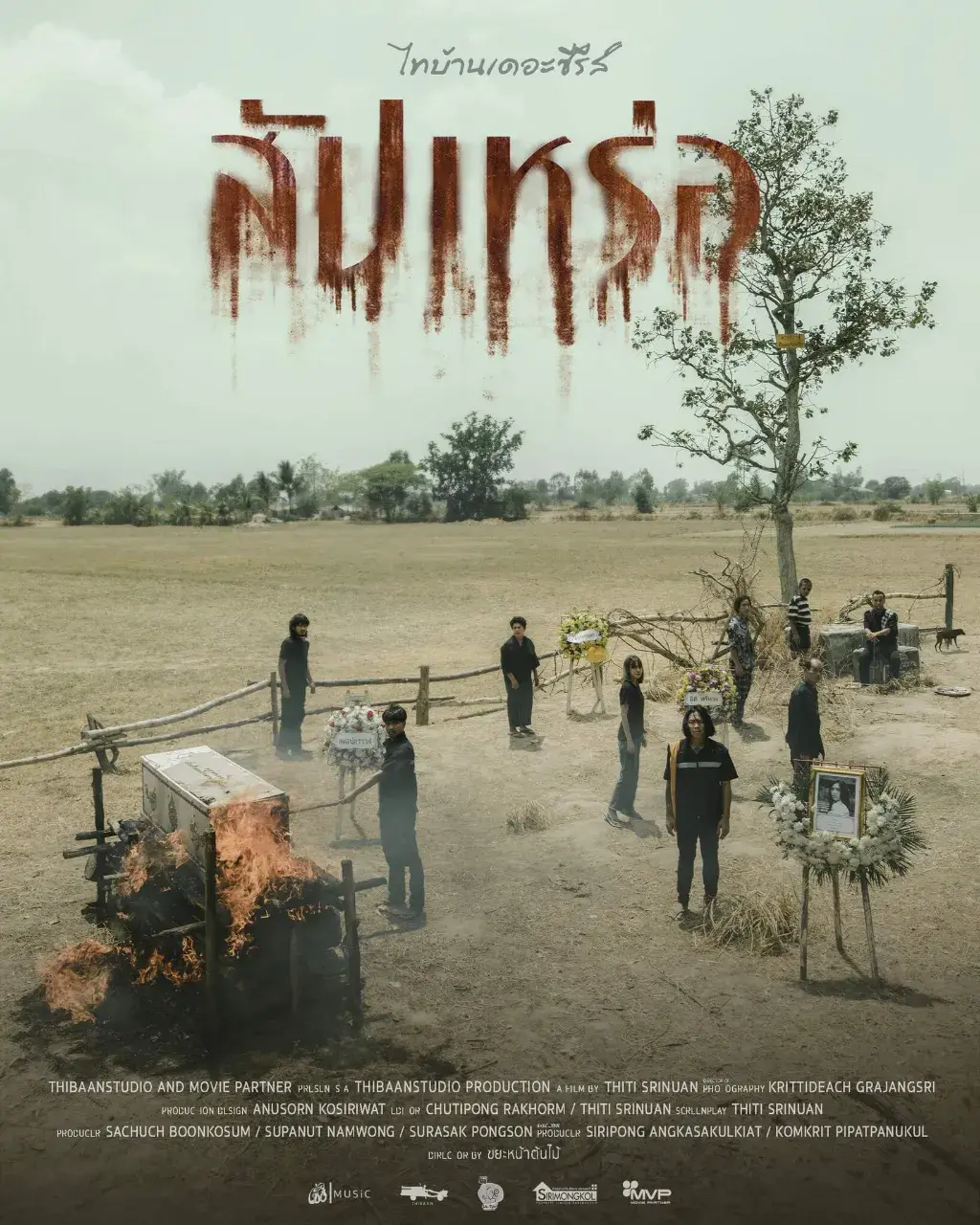 Thai Movie Posters: THE UNDERTAKER (สัปเหร่อ) 🇹🇭