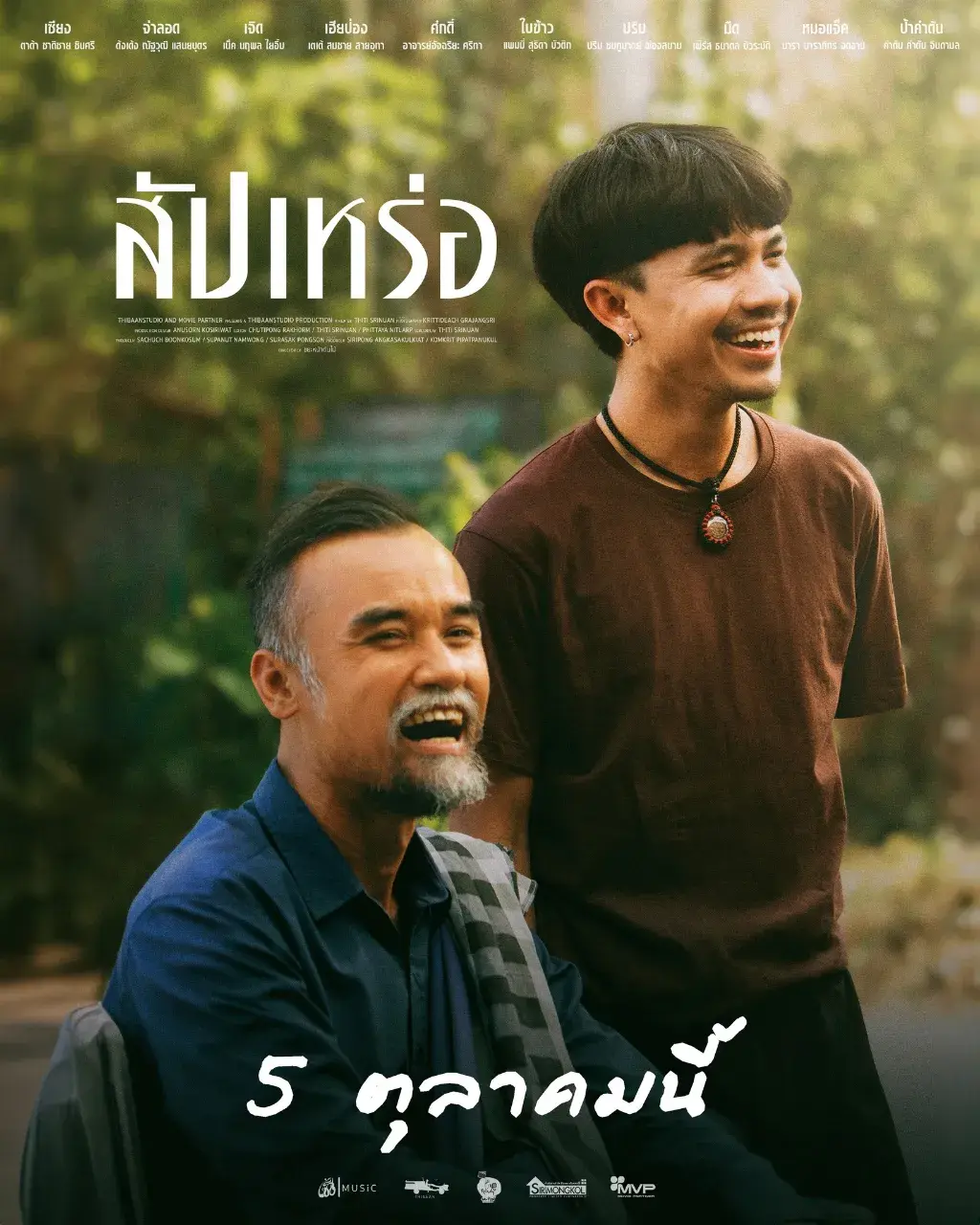 Thai Movie Posters: THE UNDERTAKER (สัปเหร่อ) 🇹🇭