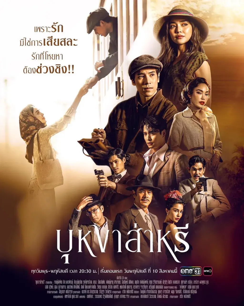 Thai Drama Posters: BEYOND DESTINY 🇹🇭