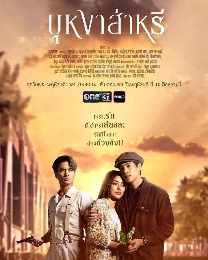 Thai Drama Posters: BEYOND DESTINY 🇹🇭