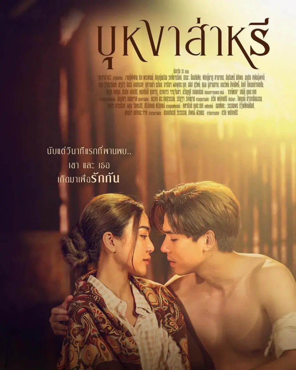 Thai Drama Posters: BEYOND DESTINY 🇹🇭