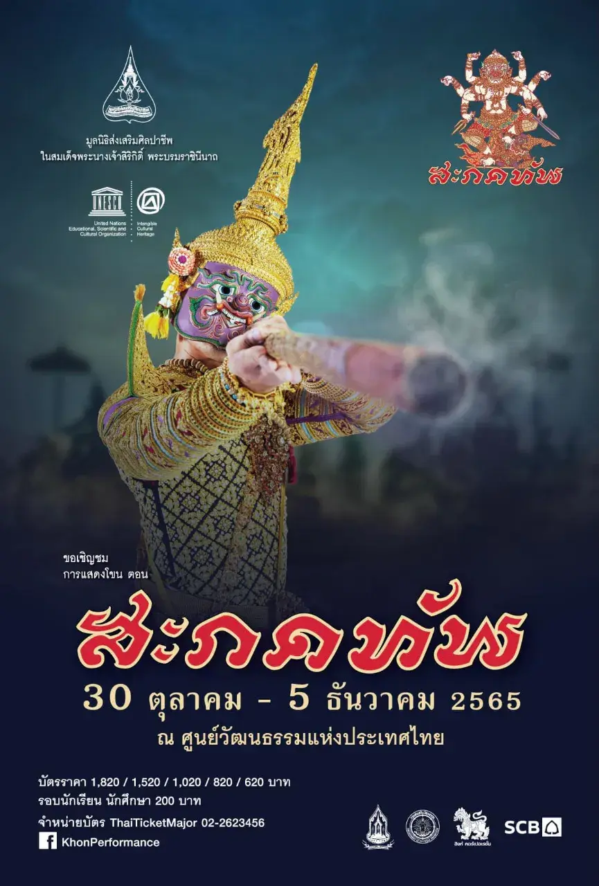 'Sakot Thap' Thai Khon Performance 🇹🇭