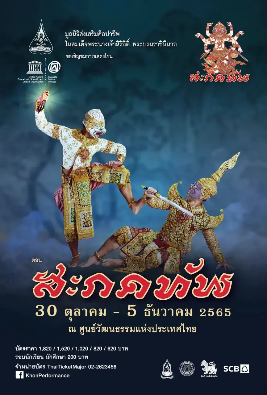 'Sakot Thap' Thai Khon Performance 🇹🇭