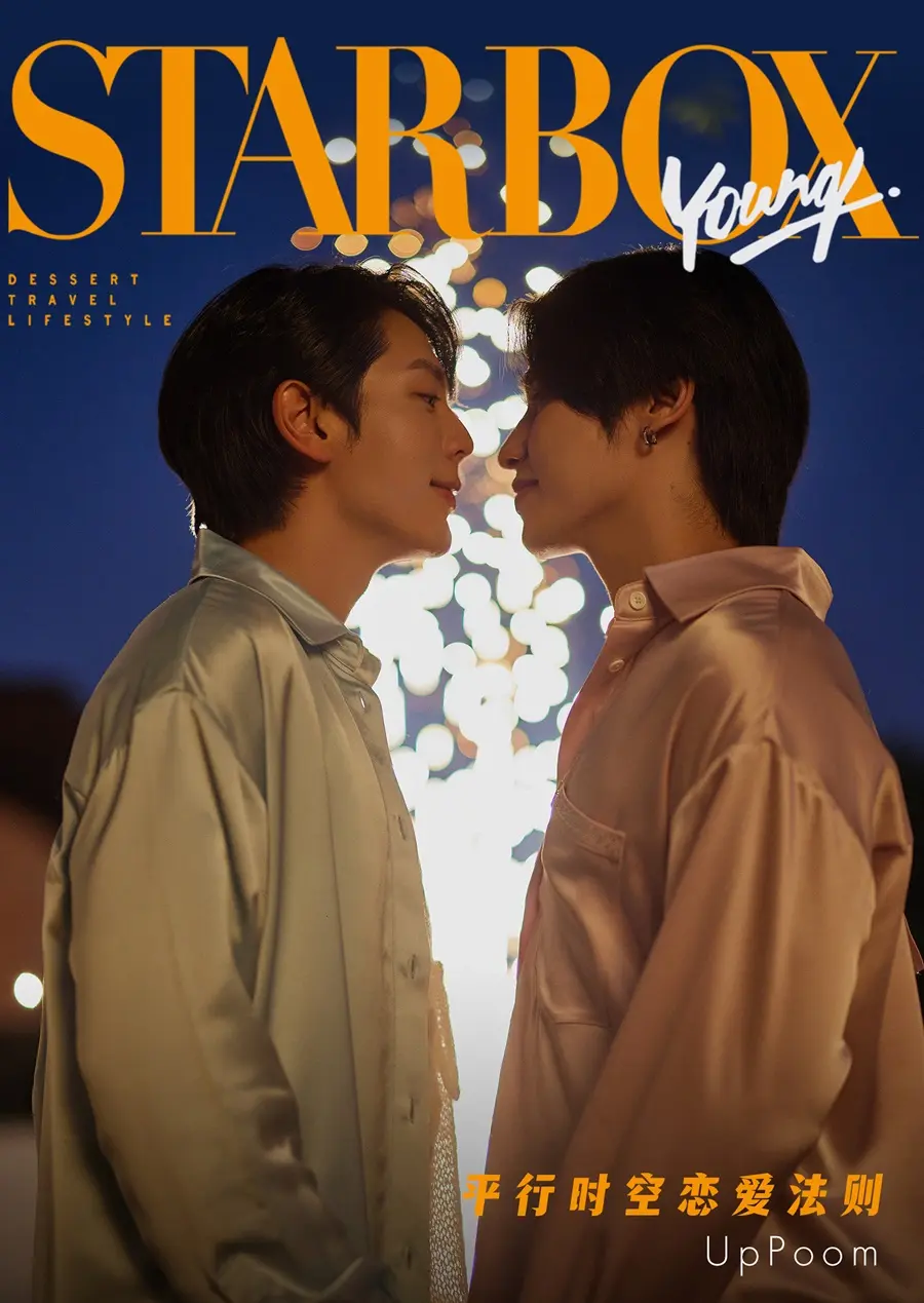 อัพ-ภูมิพัฒน์ & ภูมิ-ภูริพันธ์ @ STARBOX young China February 2025
