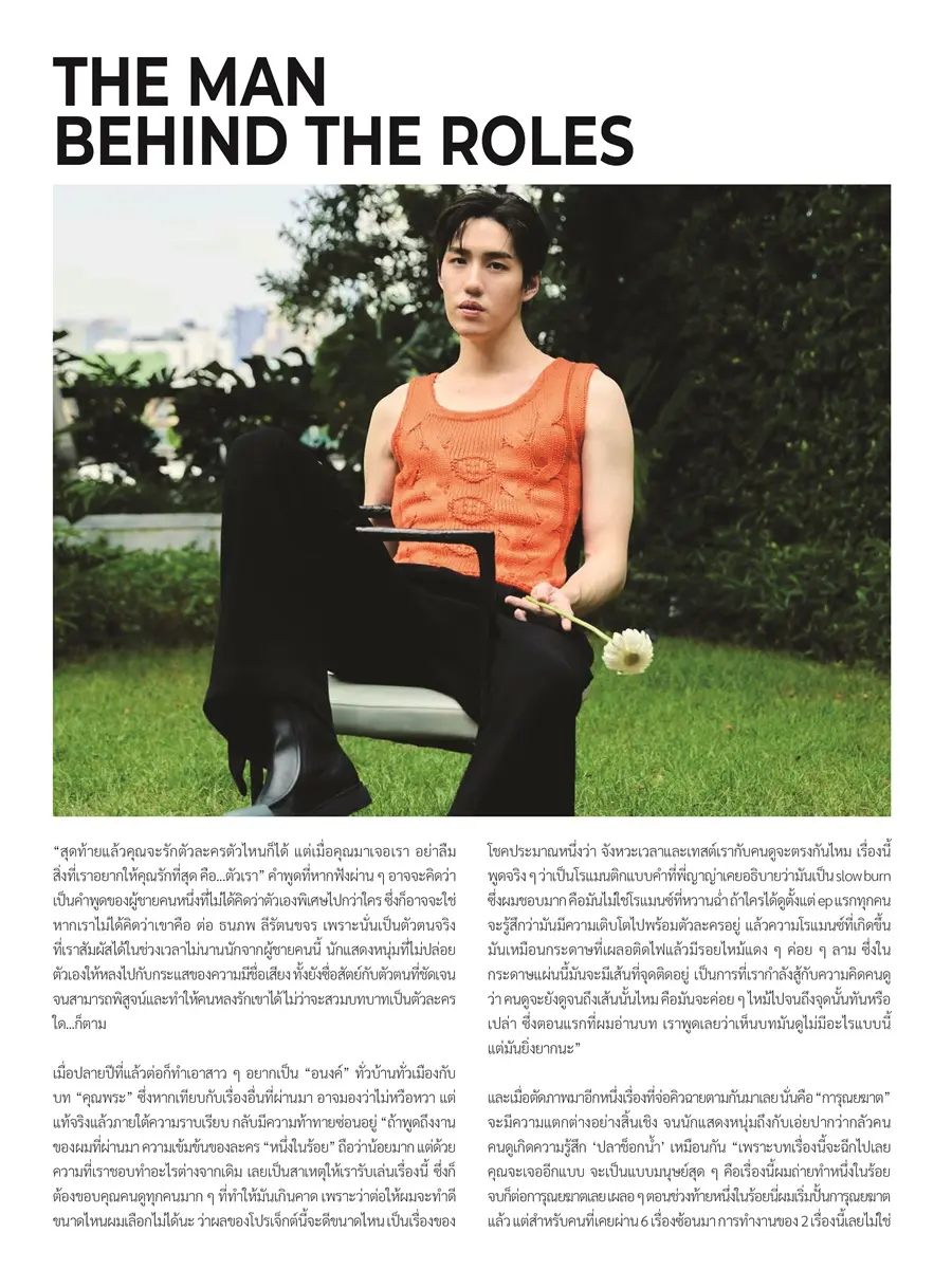 ต่อ-ธนภพ @ AROUND Magazine issue 154 January 2025