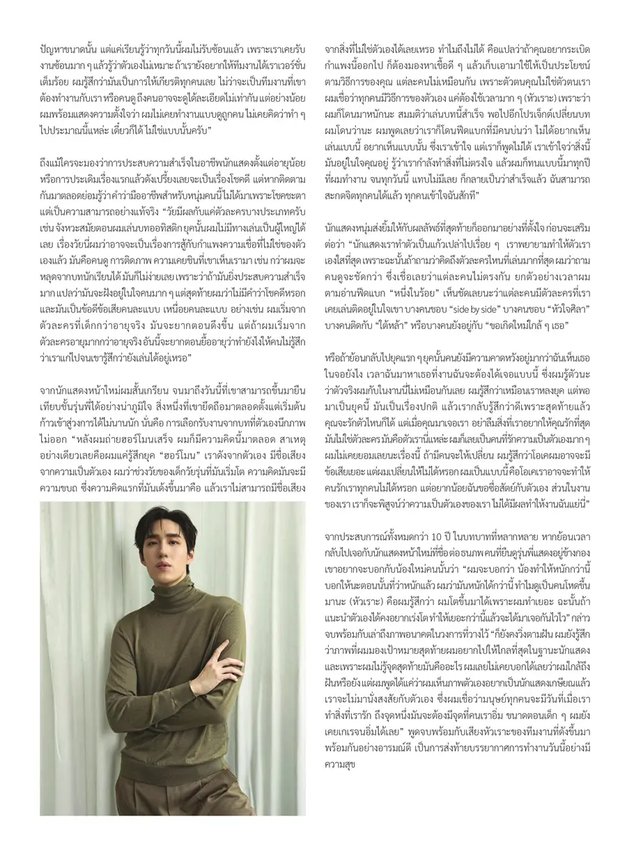 ต่อ-ธนภพ @ AROUND Magazine issue 154 January 2025