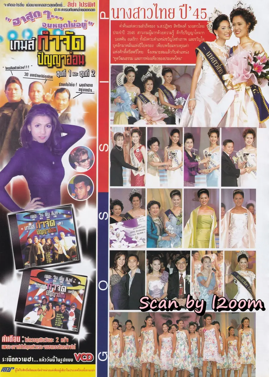(วันวาน) หน่อย ปฏิพร @ นิตยสาร ทีวีพูล ปีที่ 12 ฉบับที่ 626 พฤษภาคม 2545