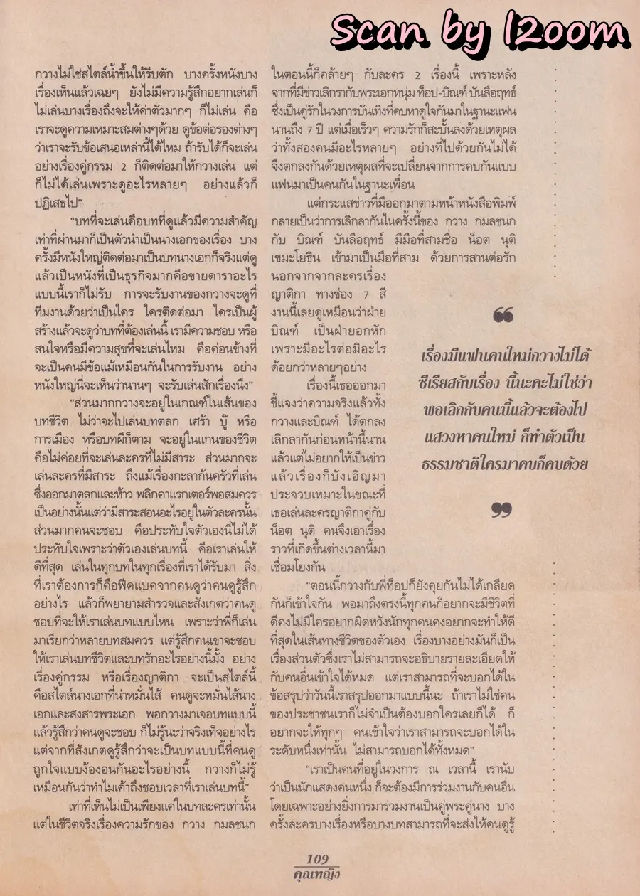 (วันวาน) กวาง กมลชนก & น้ำฝน โกมลฐิติ @ นิตยสาร คุณหญิง ปีที่ 2 ฉบับที่ 26 ปักษ์แรก มิถุนายน 2539