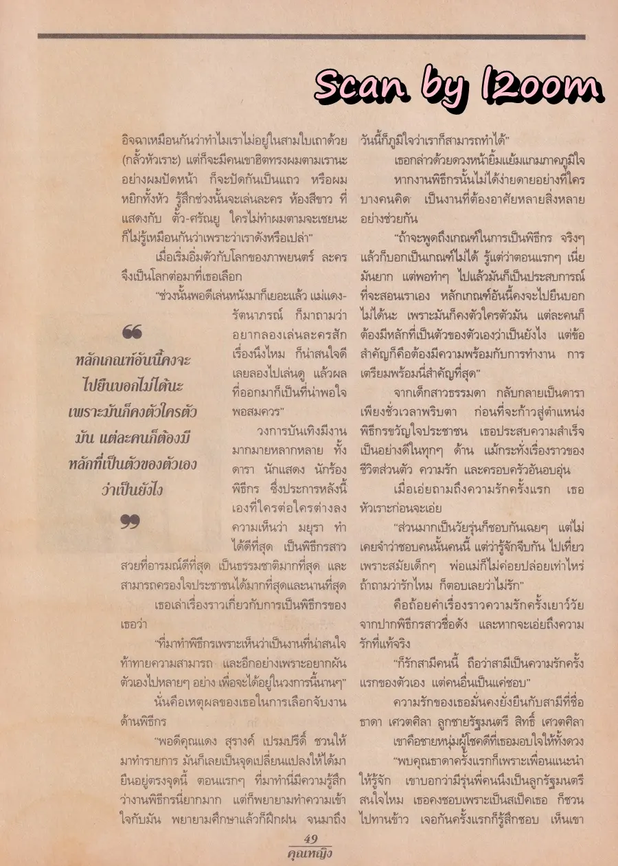 (วันวาน) กวาง กมลชนก & น้ำฝน โกมลฐิติ @ นิตยสาร คุณหญิง ปีที่ 2 ฉบับที่ 26 ปักษ์แรก มิถุนายน 2539