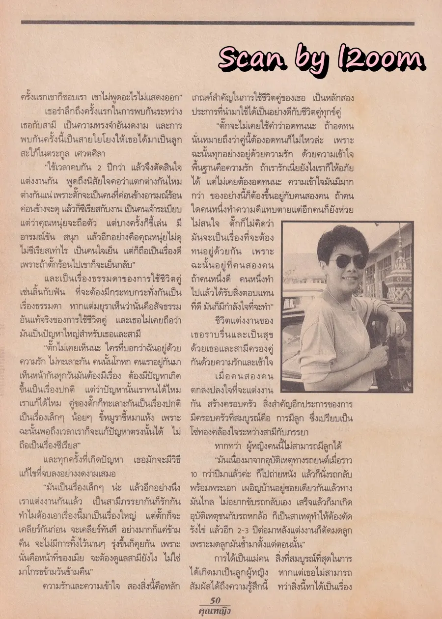 (วันวาน) กวาง กมลชนก & น้ำฝน โกมลฐิติ @ นิตยสาร คุณหญิง ปีที่ 2 ฉบับที่ 26 ปักษ์แรก มิถุนายน 2539