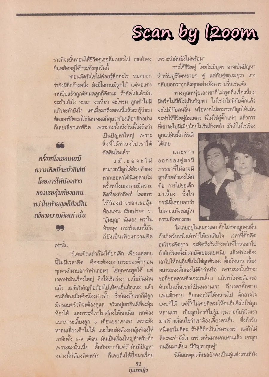 (วันวาน) กวาง กมลชนก & น้ำฝน โกมลฐิติ @ นิตยสาร คุณหญิง ปีที่ 2 ฉบับที่ 26 ปักษ์แรก มิถุนายน 2539