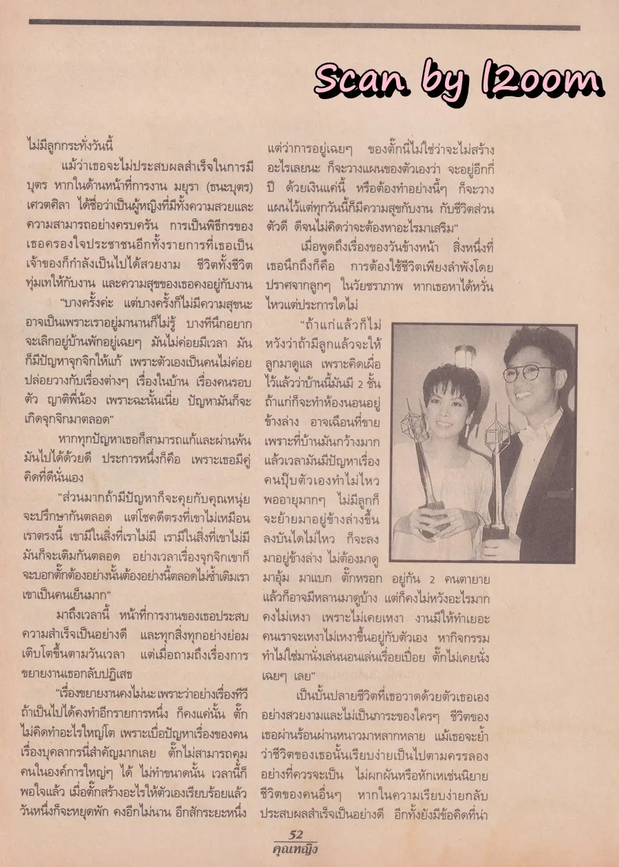 (วันวาน) กวาง กมลชนก & น้ำฝน โกมลฐิติ @ นิตยสาร คุณหญิง ปีที่ 2 ฉบับที่ 26 ปักษ์แรก มิถุนายน 2539