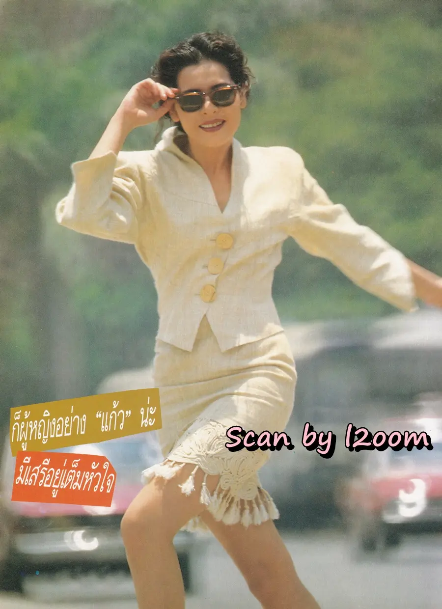 (วันวาน) นิตยสาร แก้ว ปีที่ 7 ฉบับที่ 70 พฤษภาคม 2533