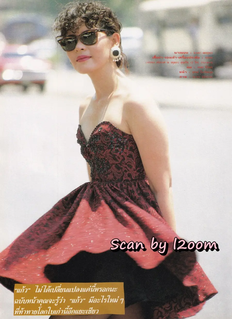 (วันวาน) นิตยสาร แก้ว ปีที่ 7 ฉบับที่ 70 พฤษภาคม 2533