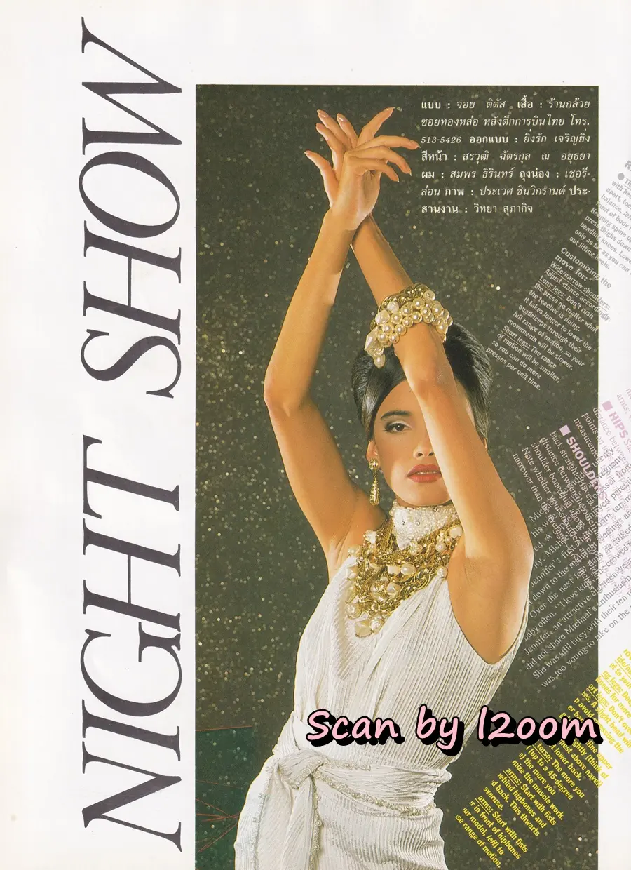 (วันวาน) นิตยสาร แก้ว ปีที่ 7 ฉบับที่ 70 พฤษภาคม 2533