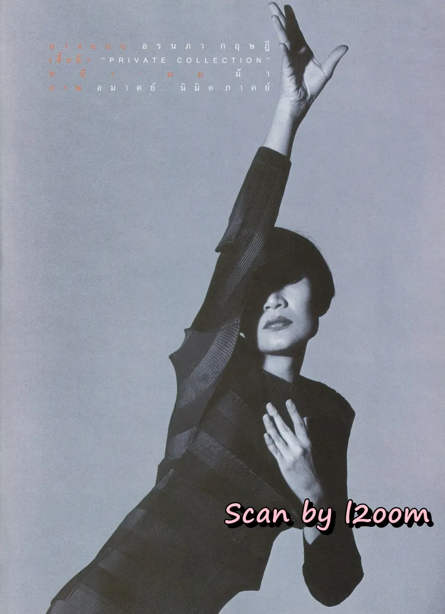 (วันวาน) นิตยสาร แก้ว ปีที่ 7 ฉบับที่ 70 พฤษภาคม 2533