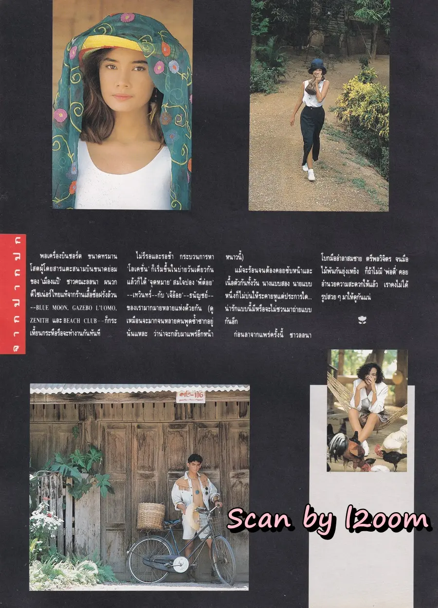 (วันวาน) นิตยสาร ลลนา ฉบับที่ 419 ปักษ์หลัง มิถุนายน 2533