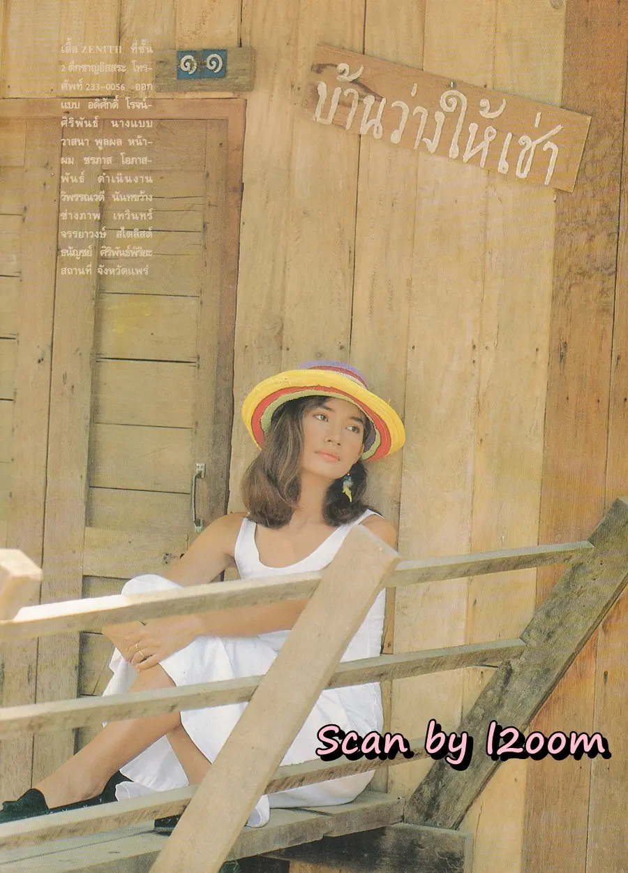 (วันวาน) นิตยสาร ลลนา ฉบับที่ 419 ปักษ์หลัง มิถุนายน 2533
