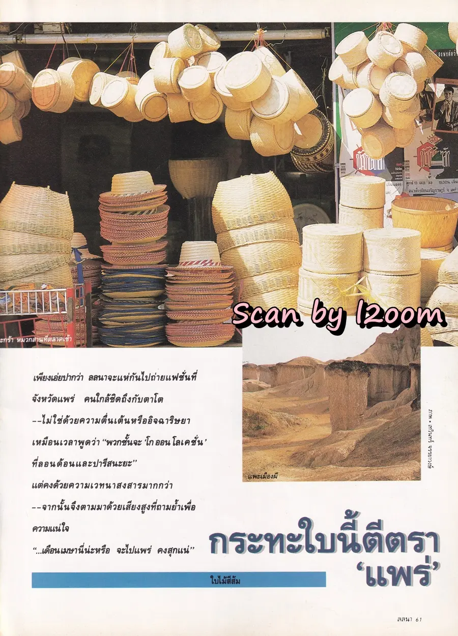 (วันวาน) นิตยสาร ลลนา ฉบับที่ 419 ปักษ์หลัง มิถุนายน 2533